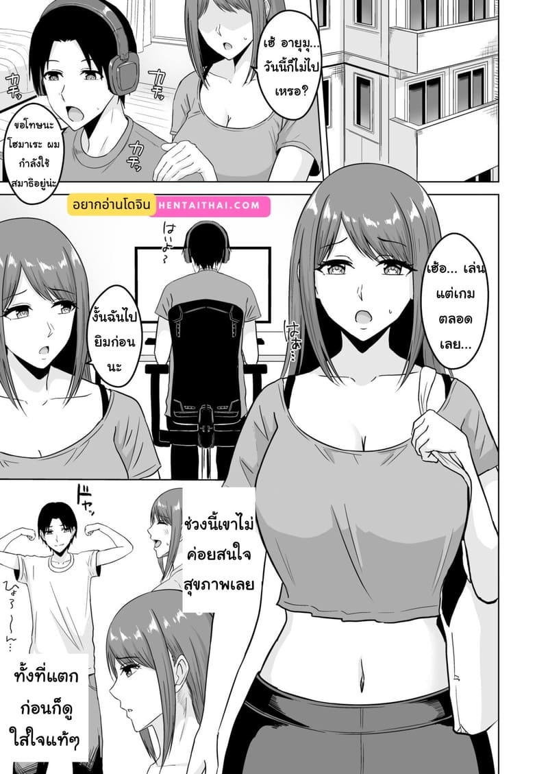 อย่าทิ้งแฟนไว้กับหนุ่มเทรนนิ่ง 1